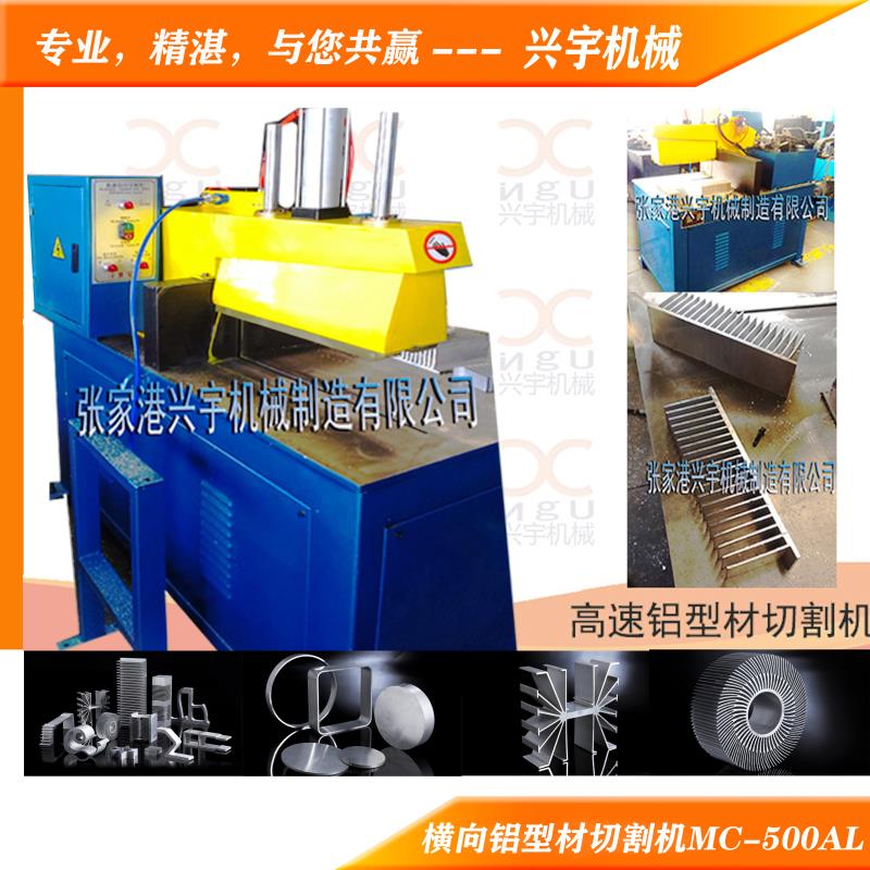 橫向鋁型材切割機(jī)MC-500AL